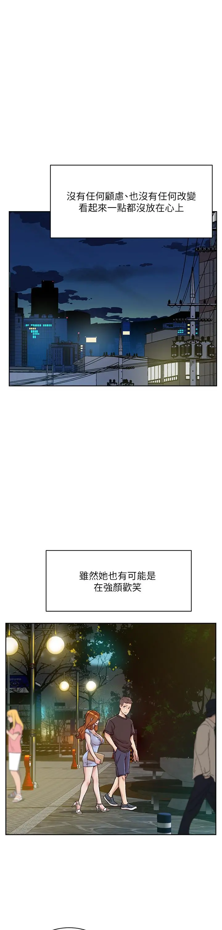 好友的私生活 - 第34话-你跟阿姨做到哪一步了 - page 9