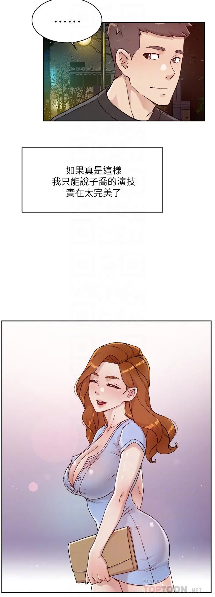 好友的私生活 - 第34话-你跟阿姨做到哪一步了 - page 10
