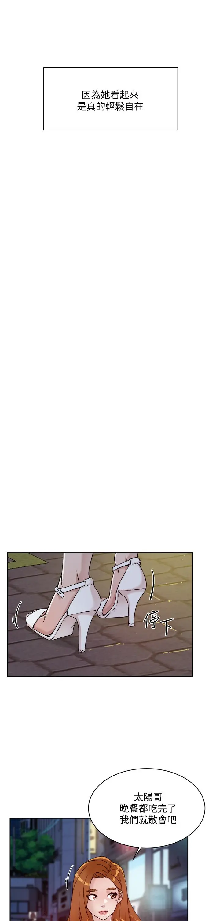 好友的私生活 - 第34话-你跟阿姨做到哪一步了 - page 11