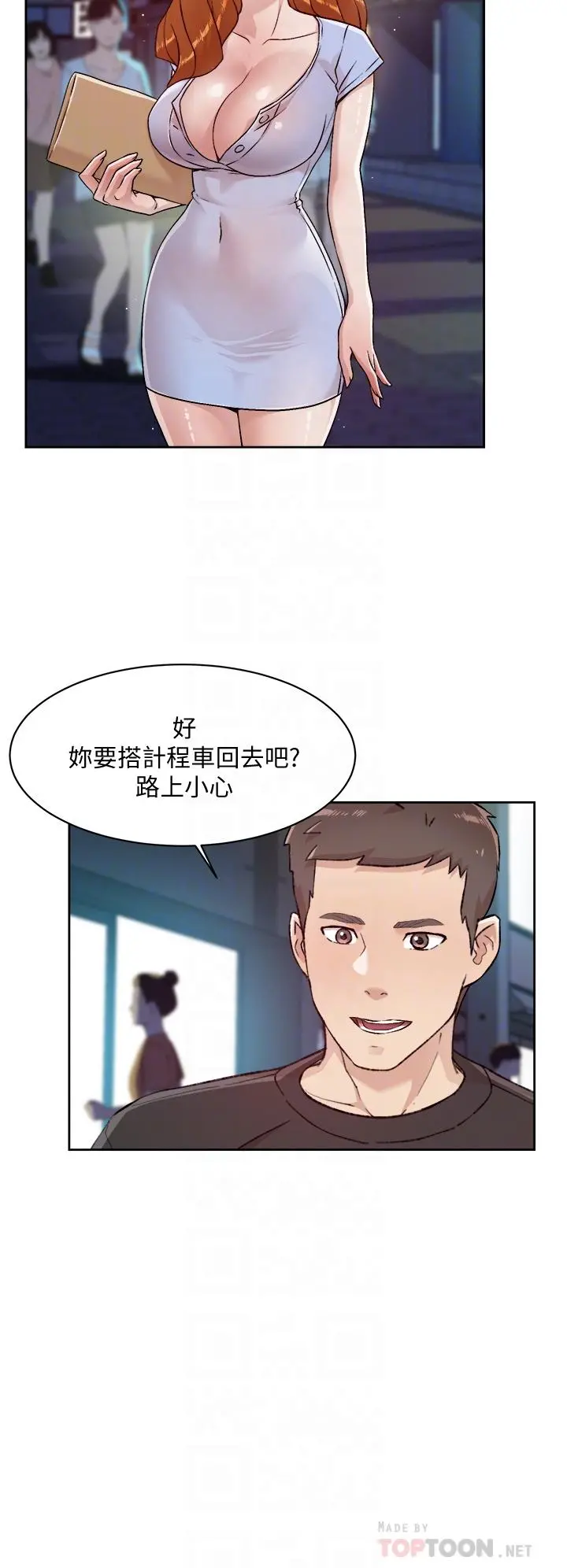 好友的私生活 - 第34话-你跟阿姨做到哪一步了 - page 12