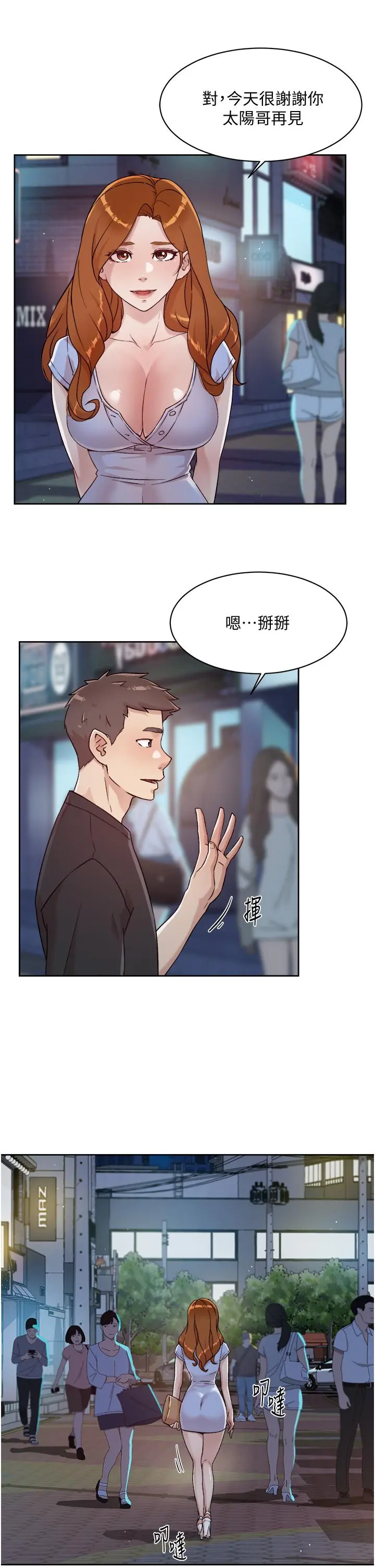 好友的私生活 - 第34话-你跟阿姨做到哪一步了 - page 13
