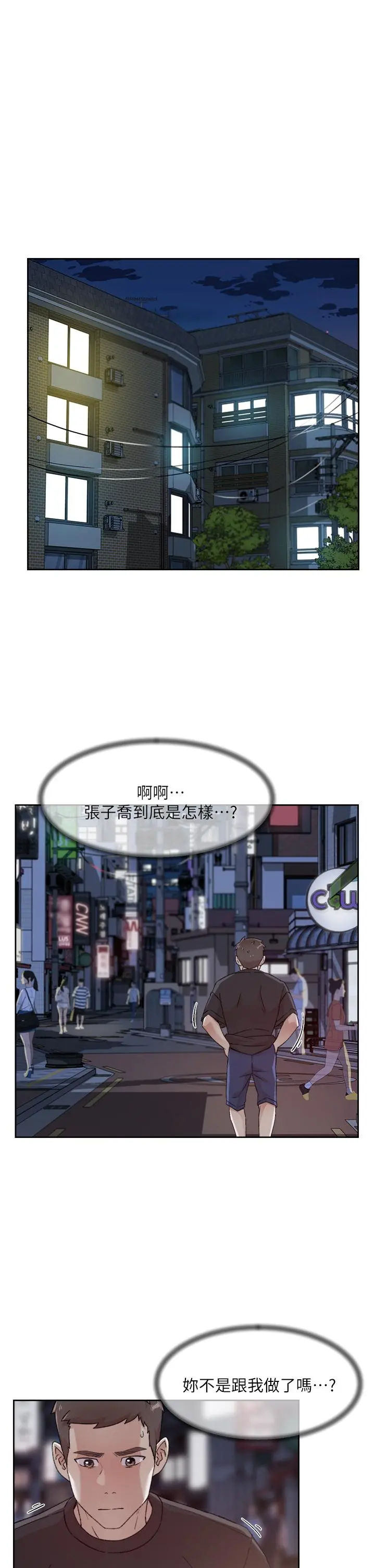 好友的私生活 - 第34话-你跟阿姨做到哪一步了 - page 15