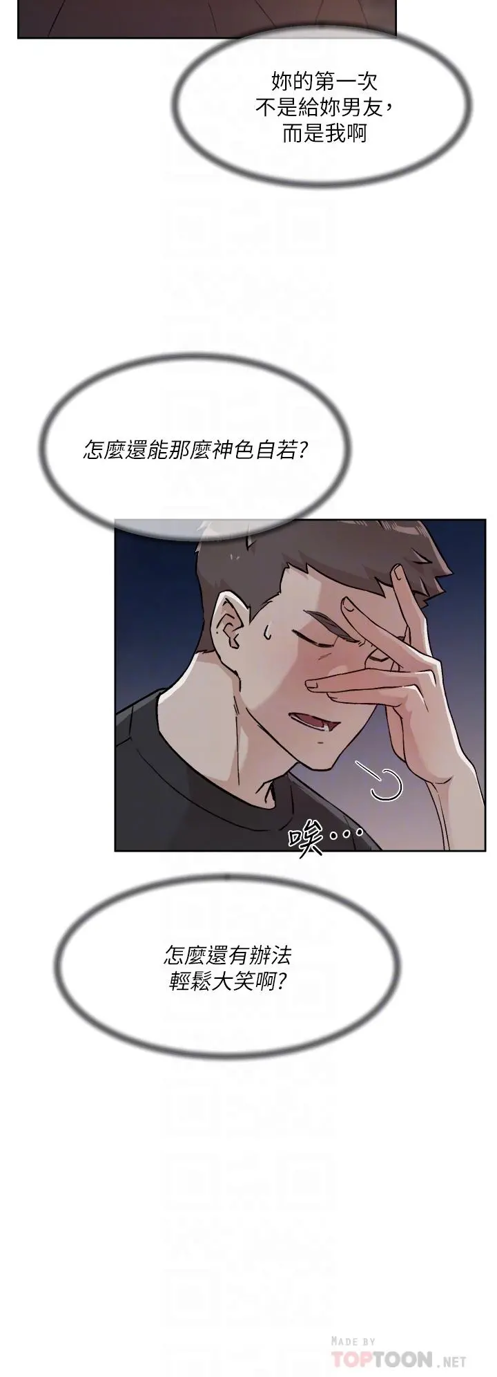 好友的私生活 - 第34话-你跟阿姨做到哪一步了 - page 16