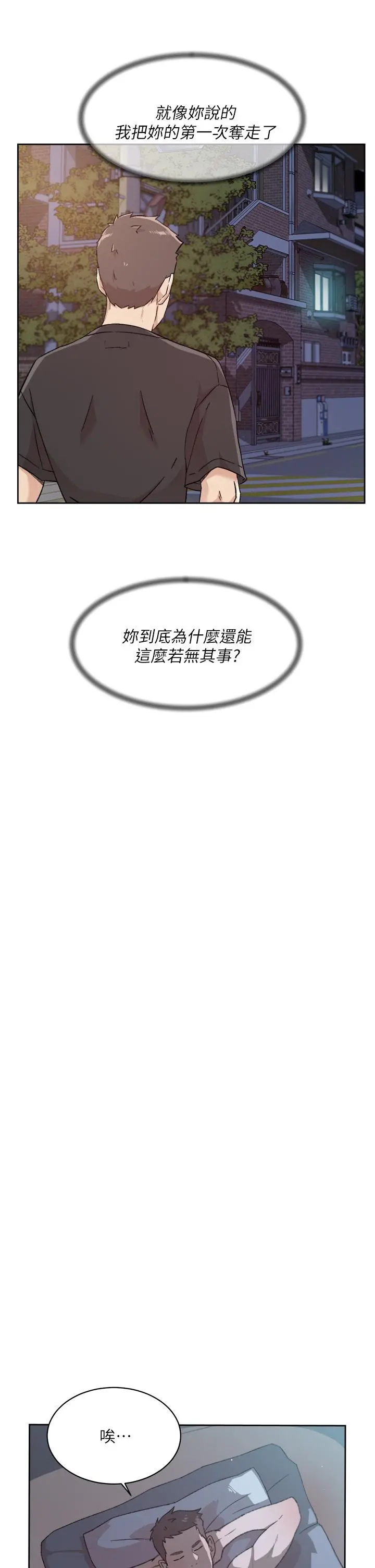 好友的私生活 - 第34话-你跟阿姨做到哪一步了 - page 17