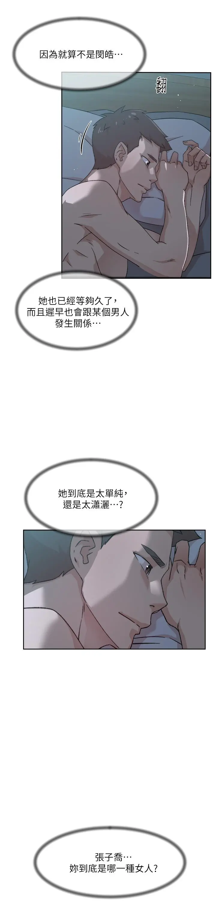 好友的私生活 - 第34话-你跟阿姨做到哪一步了 - page 19