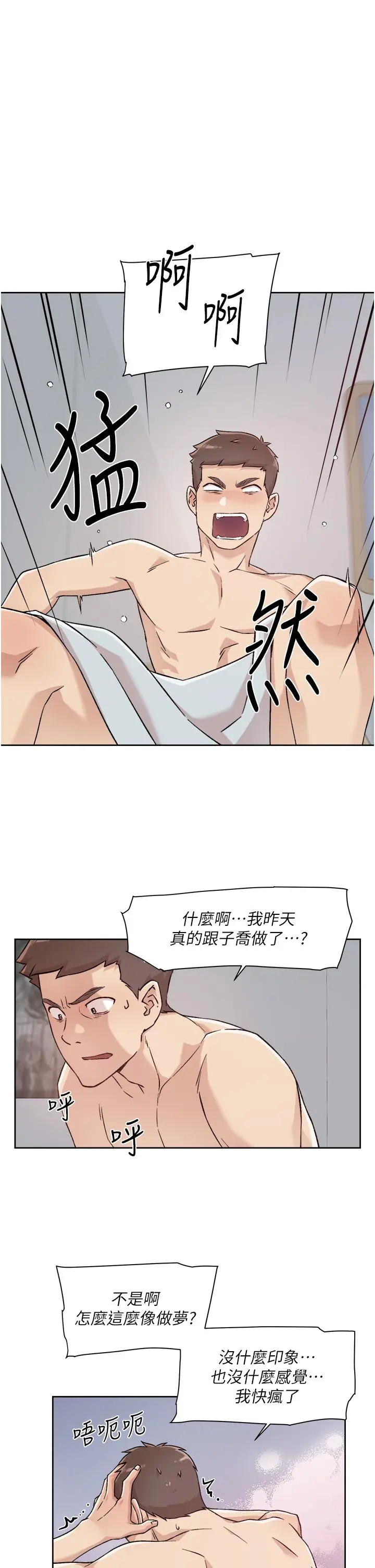 好友的私生活 - 第34话-你跟阿姨做到哪一步了 - page 21