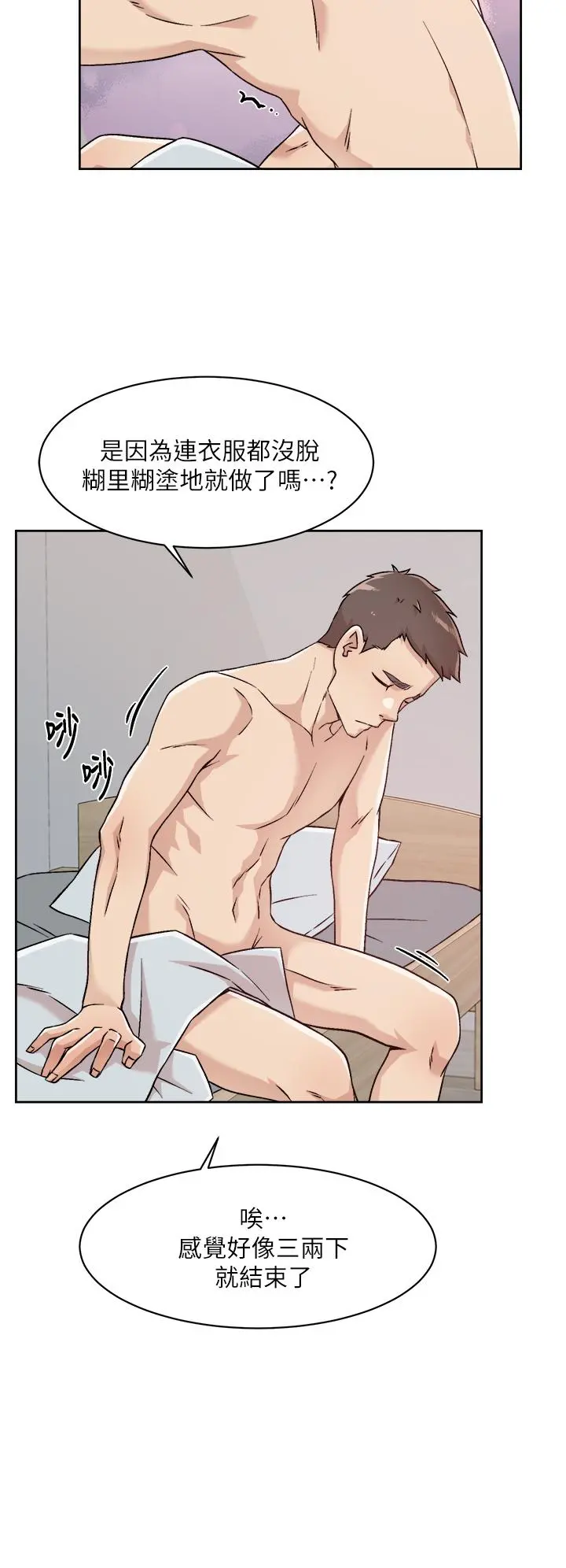 好友的私生活 - 第34话-你跟阿姨做到哪一步了 - page 22
