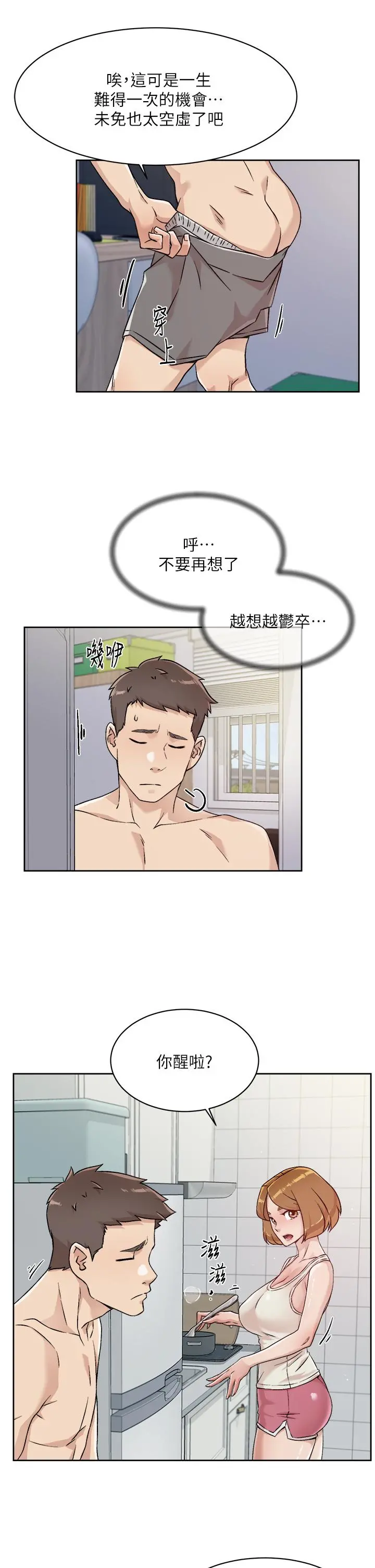 好友的私生活 - 第34话-你跟阿姨做到哪一步了 - page 23