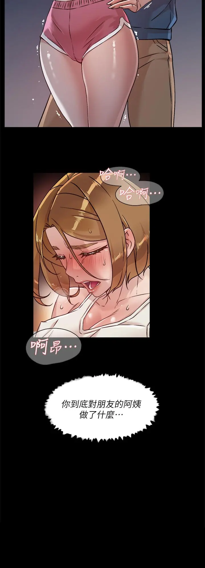 好友的私生活 - 第34话-你跟阿姨做到哪一步了 - page 30