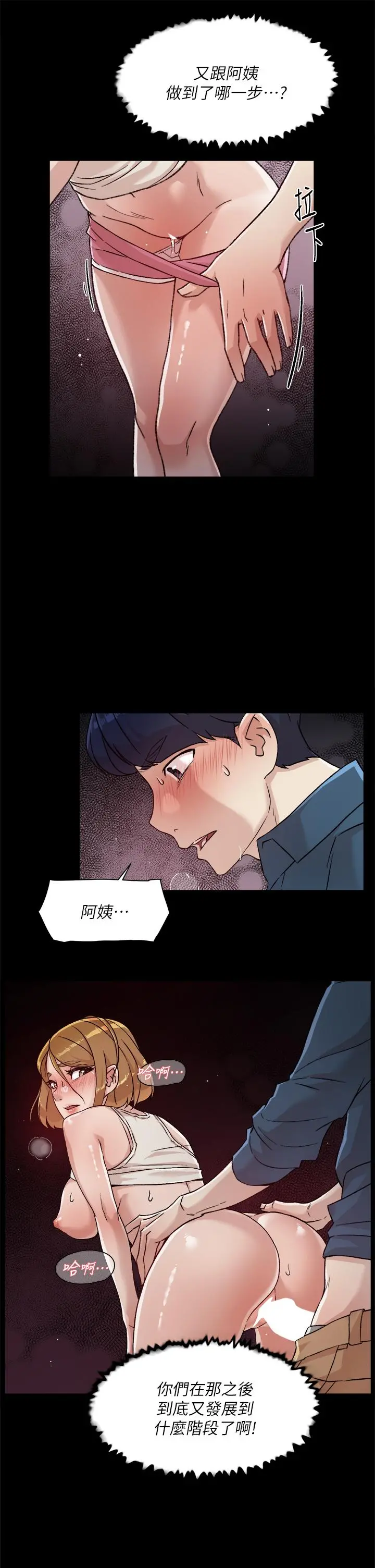 好友的私生活 - 第34话-你跟阿姨做到哪一步了 - page 31