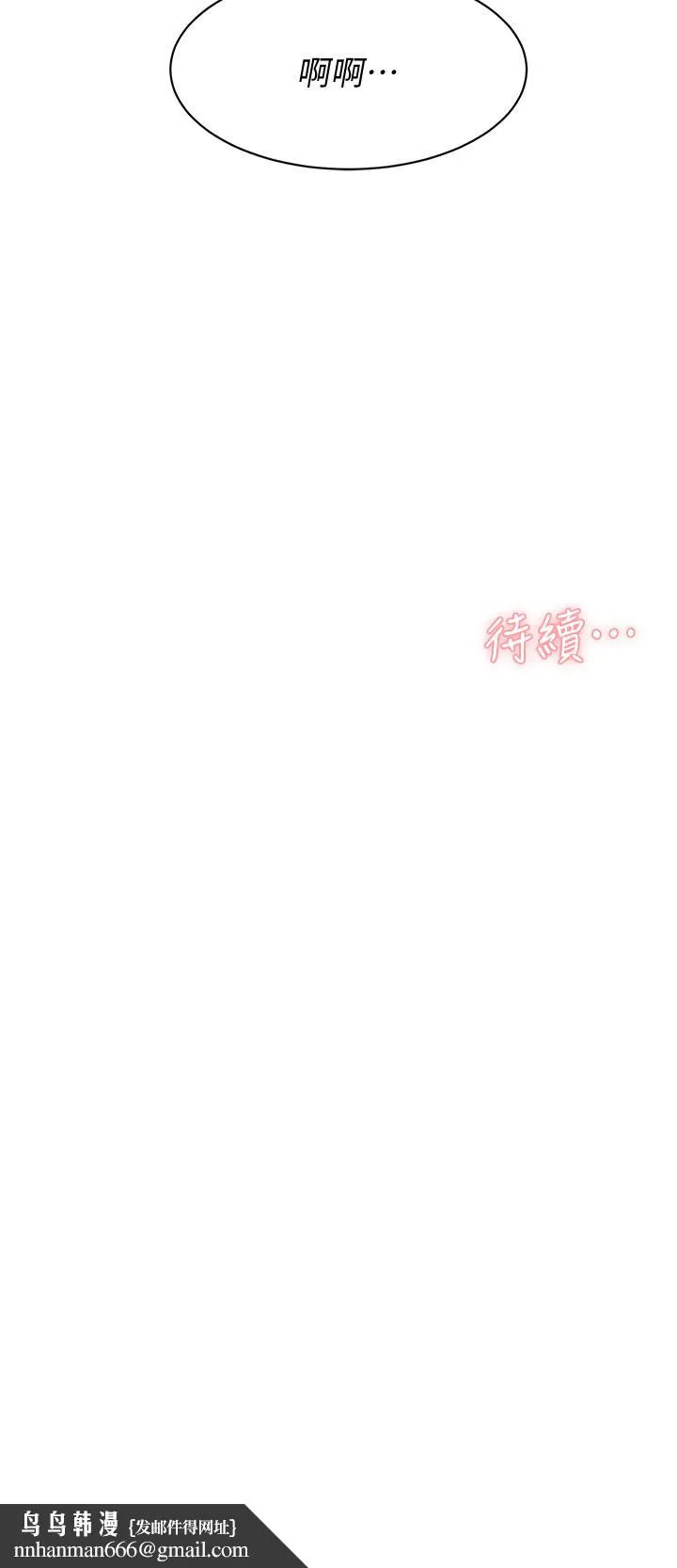 好友的私生活 - 第34话-你跟阿姨做到哪一步了 - page 36