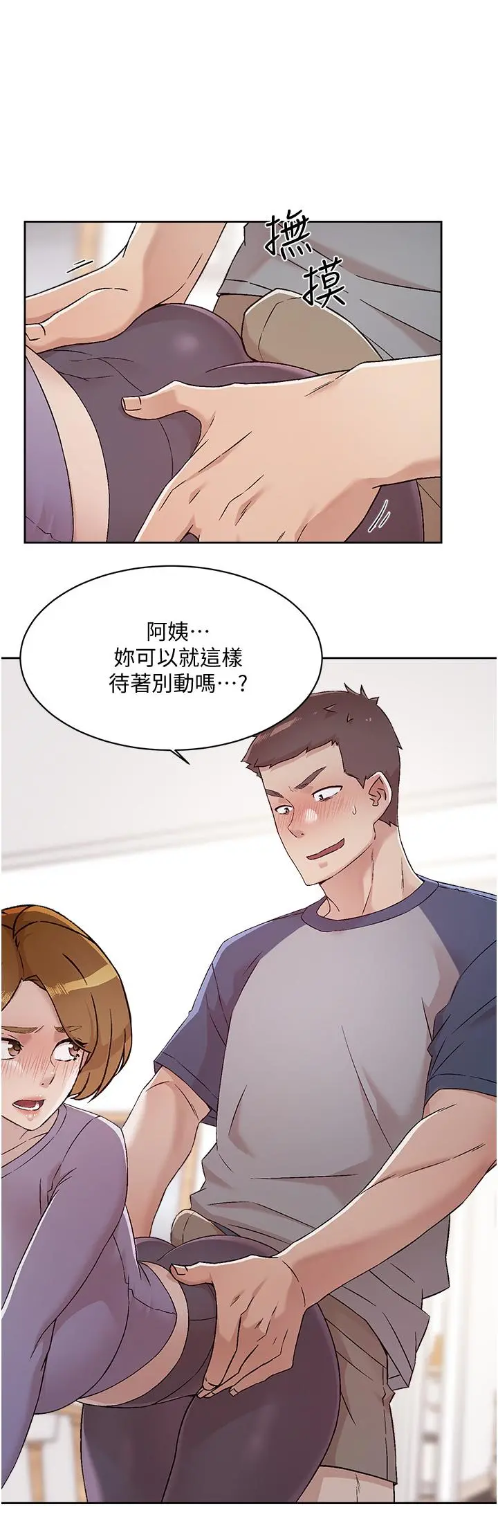 好友的私生活 - 第61话-被插到夹紧紧的阿姨 - page 2