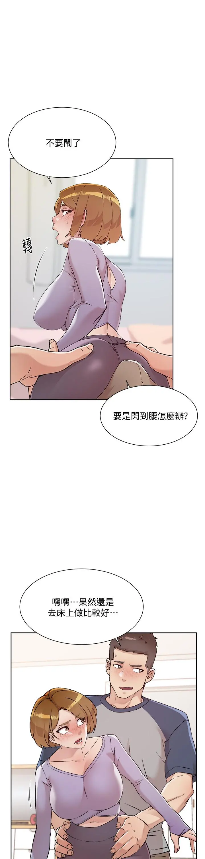 好友的私生活 - 第61话-被插到夹紧紧的阿姨 - page 3