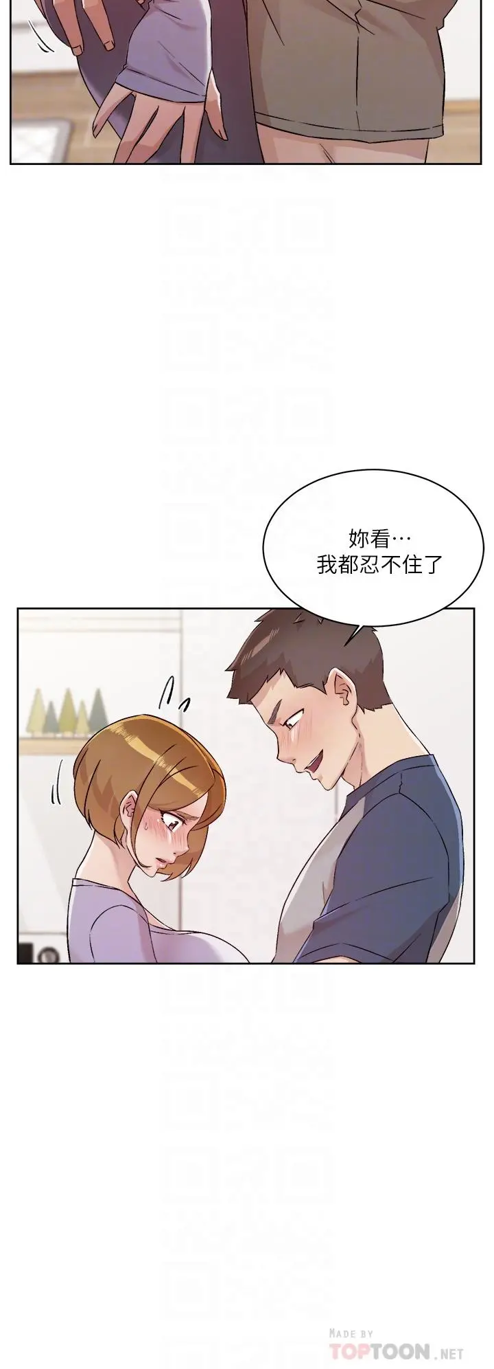 好友的私生活 - 第61话-被插到夹紧紧的阿姨 - page 6