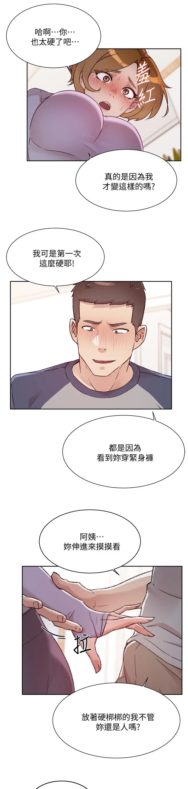 好友的私生活 - 第61话-被插到夹紧紧的阿姨 - page 7