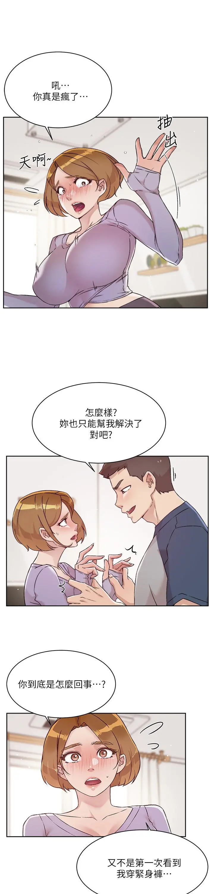 好友的私生活 - 第61话-被插到夹紧紧的阿姨 - page 9