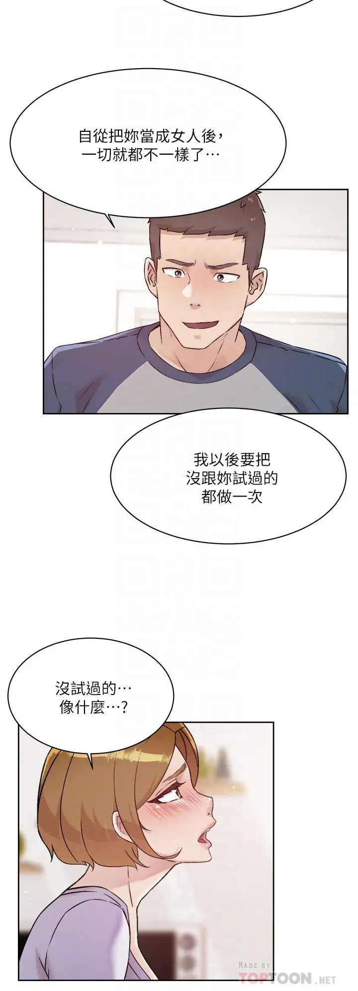 好友的私生活 - 第61话-被插到夹紧紧的阿姨 - page 10