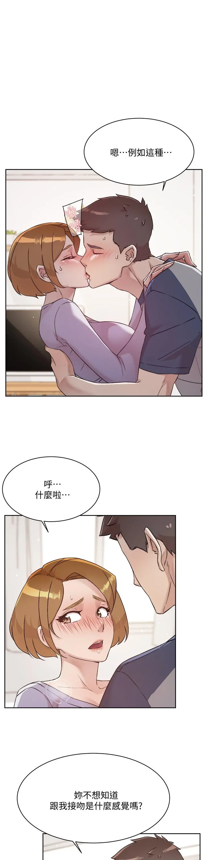 好友的私生活 - 第61话-被插到夹紧紧的阿姨 - page 11