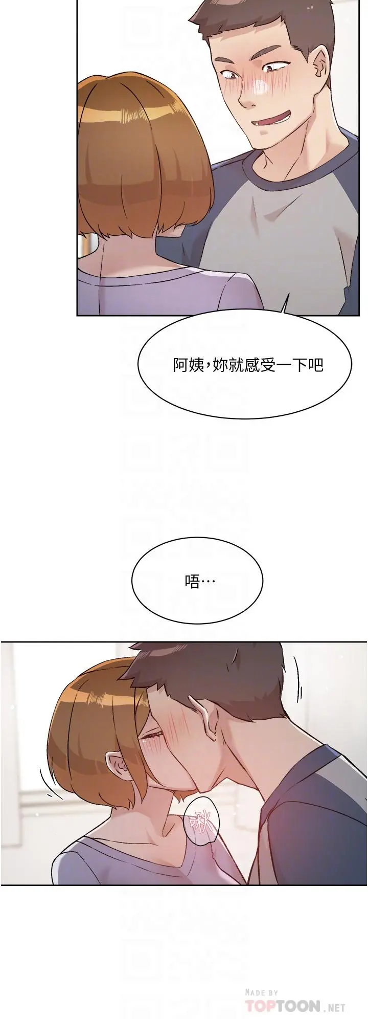 好友的私生活 - 第61话-被插到夹紧紧的阿姨 - page 12