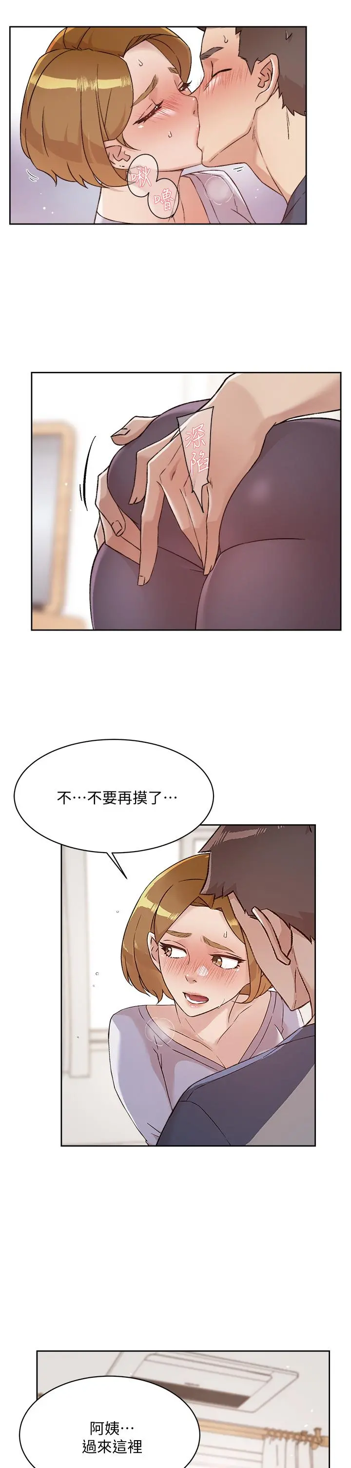 好友的私生活 - 第61话-被插到夹紧紧的阿姨 - page 15