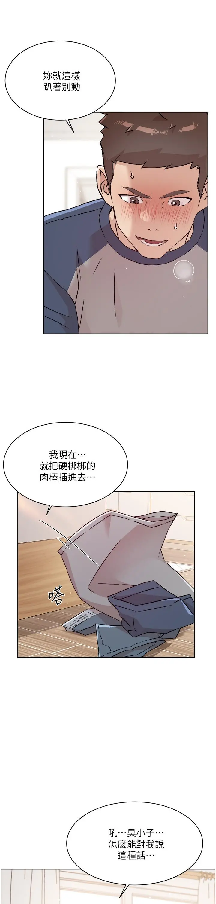 好友的私生活 - 第61话-被插到夹紧紧的阿姨 - page 17