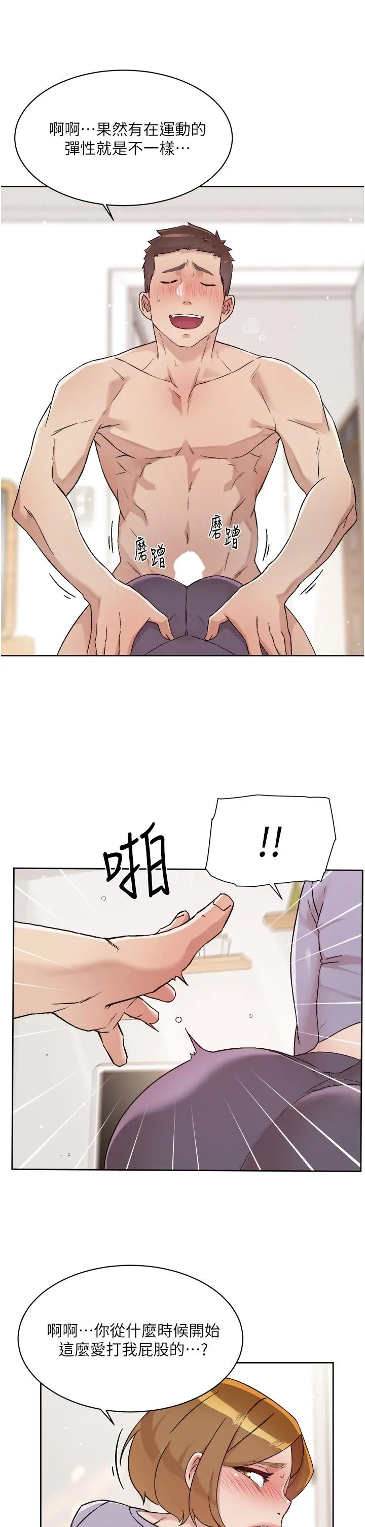 好友的私生活 - 第61话-被插到夹紧紧的阿姨 - page 19