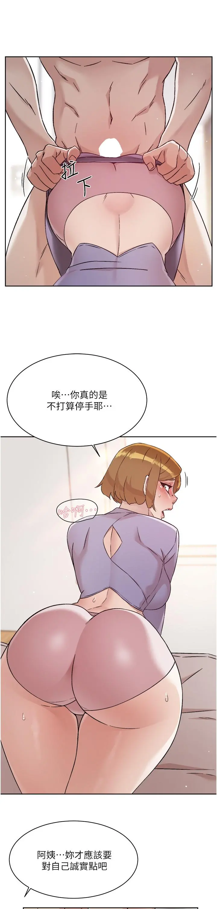 好友的私生活 - 第61话-被插到夹紧紧的阿姨 - page 21