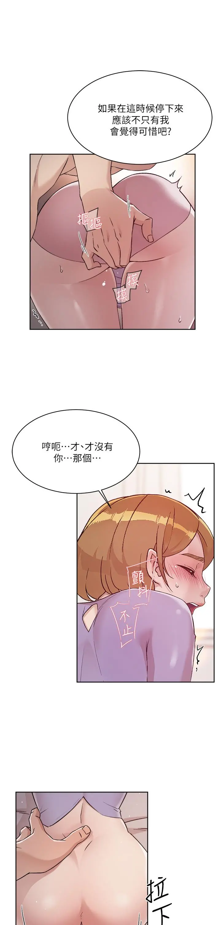 好友的私生活 - 第61话-被插到夹紧紧的阿姨 - page 23