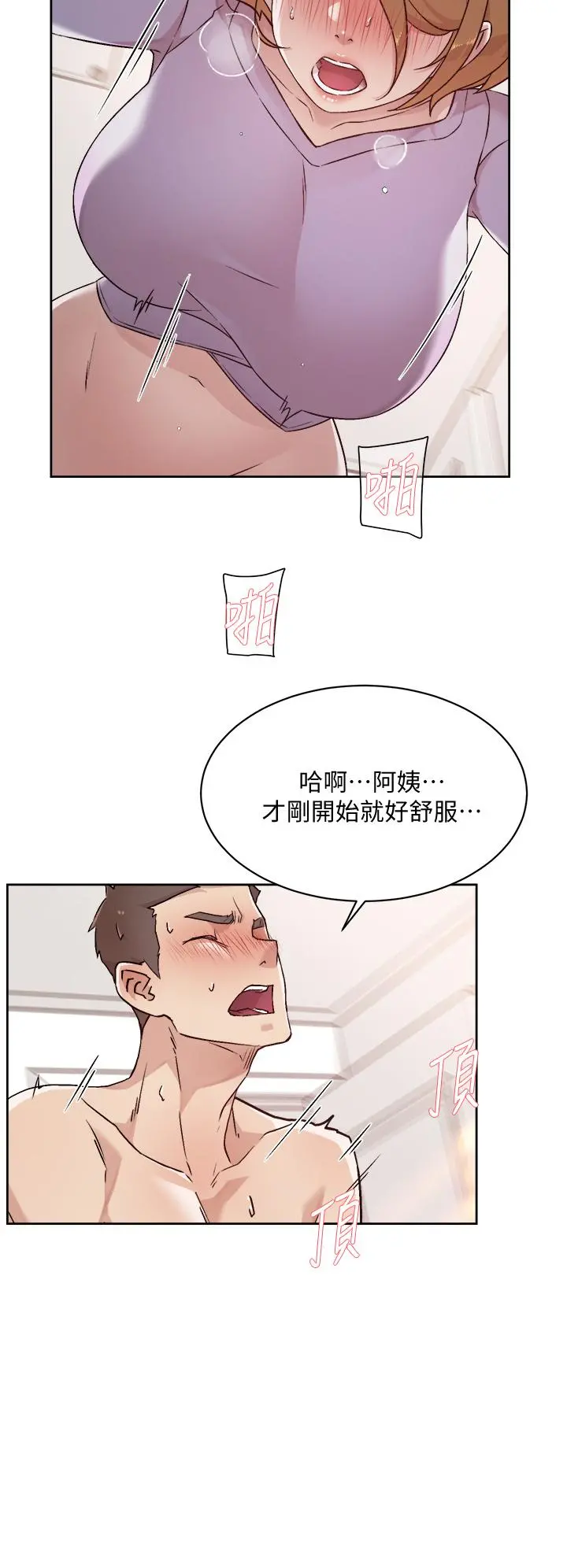 好友的私生活 - 第61话-被插到夹紧紧的阿姨 - page 30