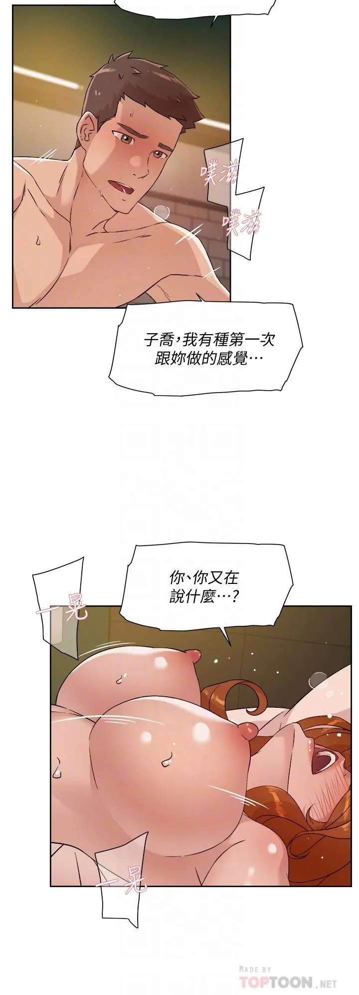 好友的私生活 - 第49话-老实说很爽吧 - page 14