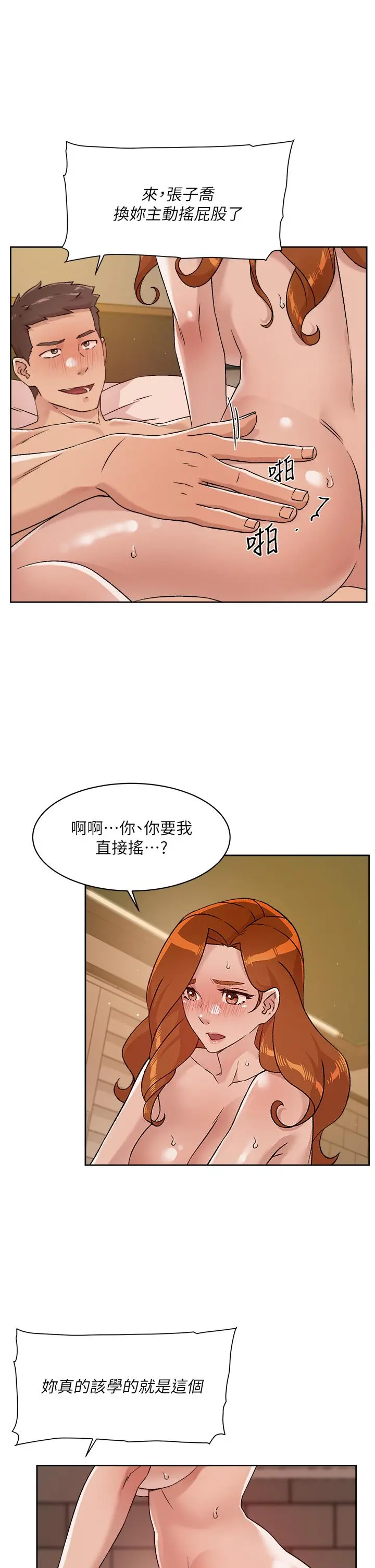 好友的私生活 - 第49话-老实说很爽吧 - page 19