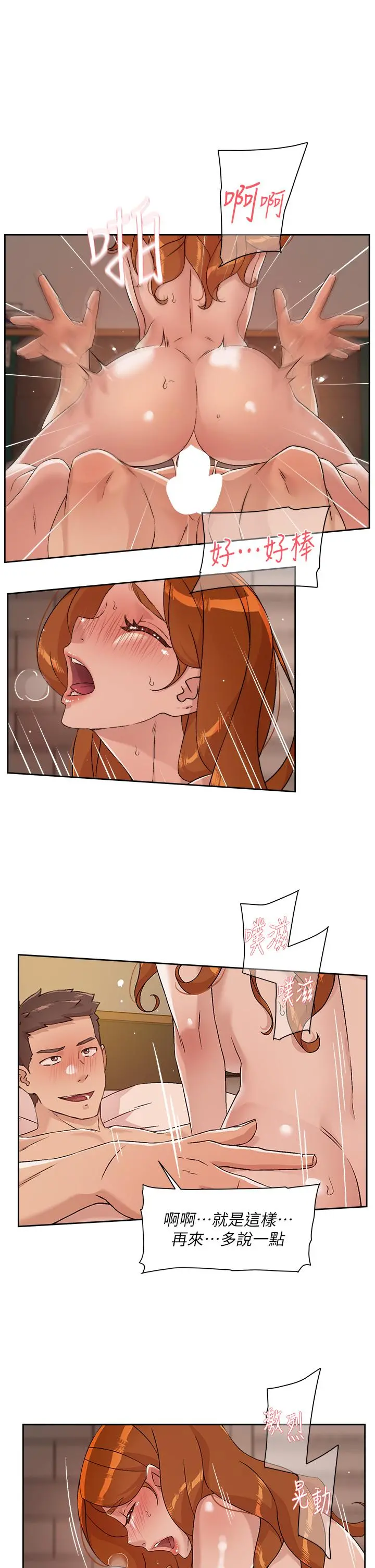 好友的私生活 - 第49话-老实说很爽吧 - page 25