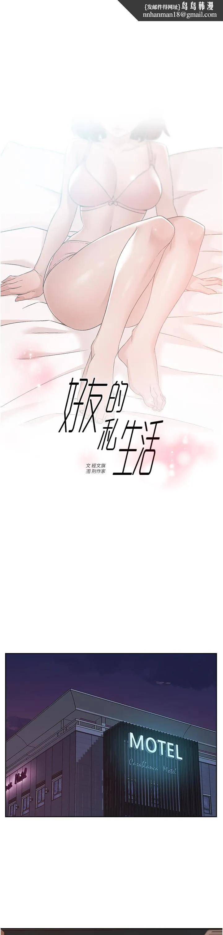 好友的私生活 - 第68话-我是第一次，你温柔点 - page 1