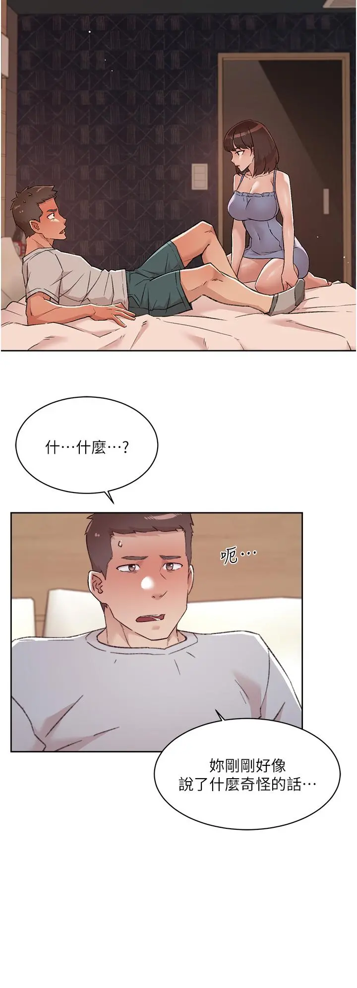 好友的私生活 - 第68话-我是第一次，你温柔点 - page 2