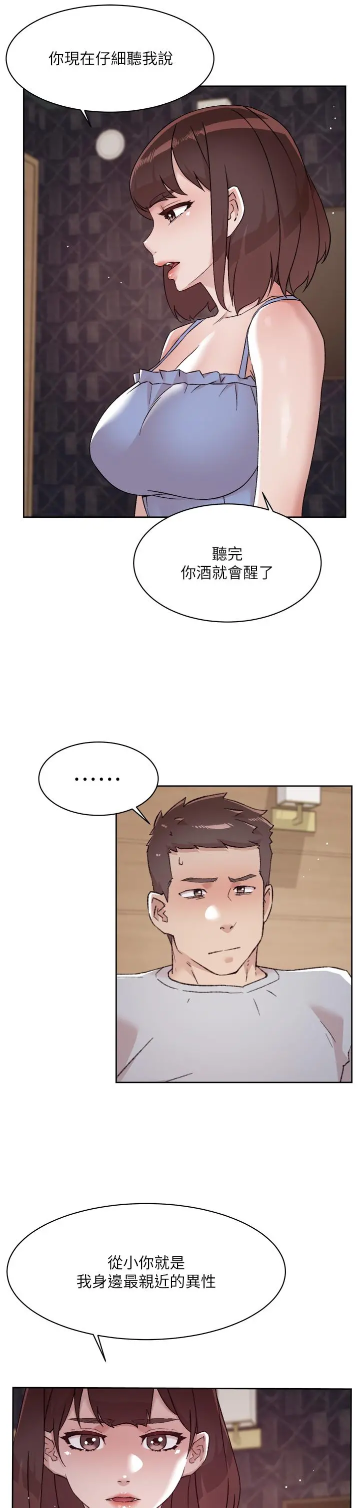 好友的私生活 - 第68话-我是第一次，你温柔点 - page 3