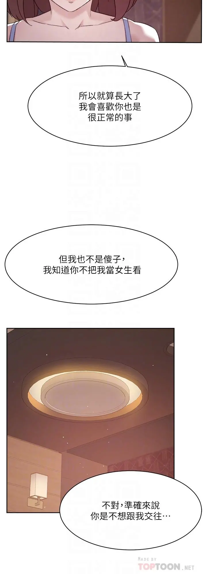好友的私生活 - 第68话-我是第一次，你温柔点 - page 4