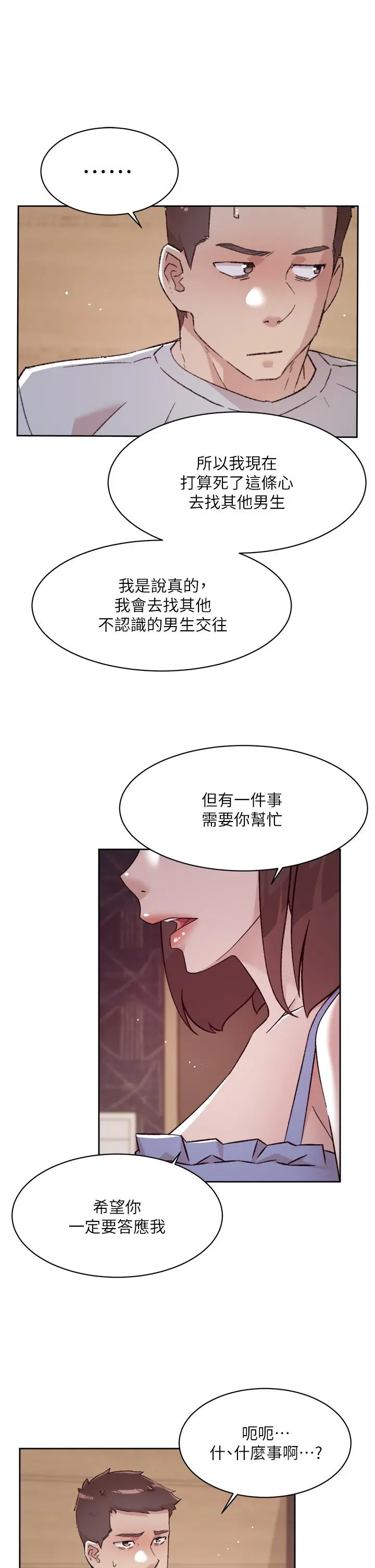 好友的私生活 - 第68话-我是第一次，你温柔点 - page 5