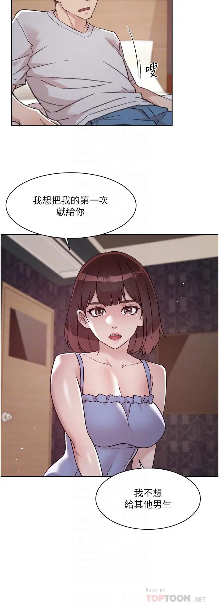 好友的私生活 - 第68话-我是第一次，你温柔点 - page 6