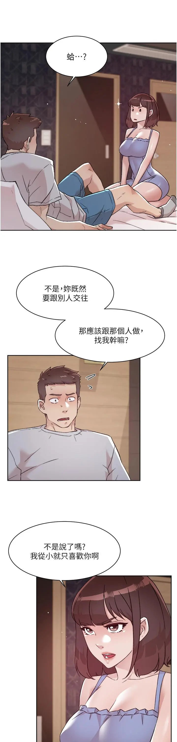 好友的私生活 - 第68话-我是第一次，你温柔点 - page 7