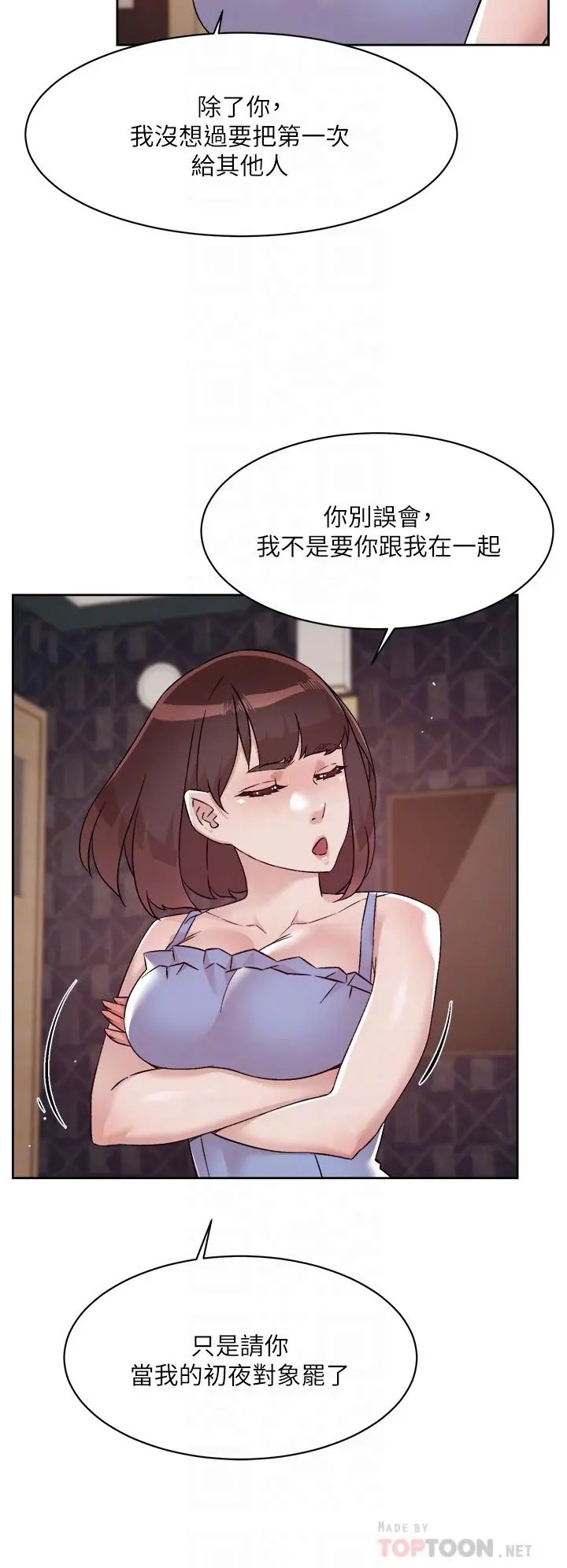 好友的私生活 - 第68话-我是第一次，你温柔点 - page 8