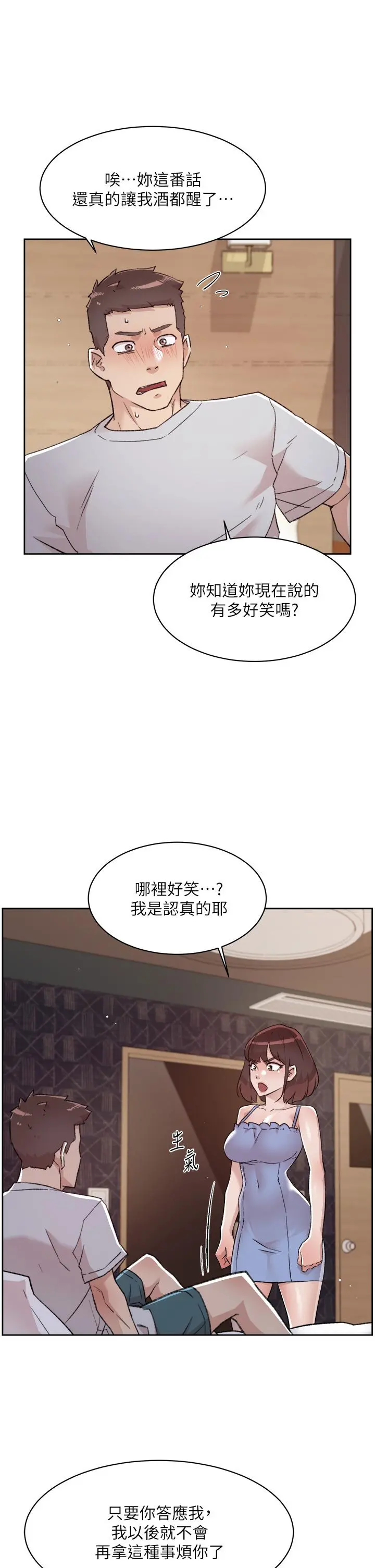 好友的私生活 - 第68话-我是第一次，你温柔点 - page 9