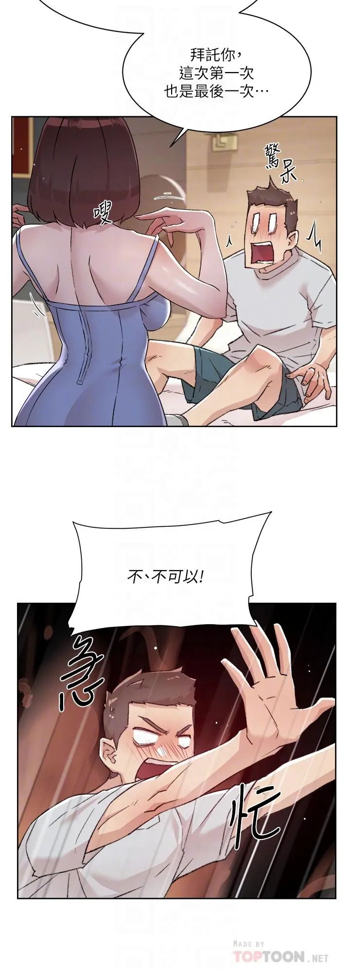 好友的私生活 - 第68话-我是第一次，你温柔点 - page 10