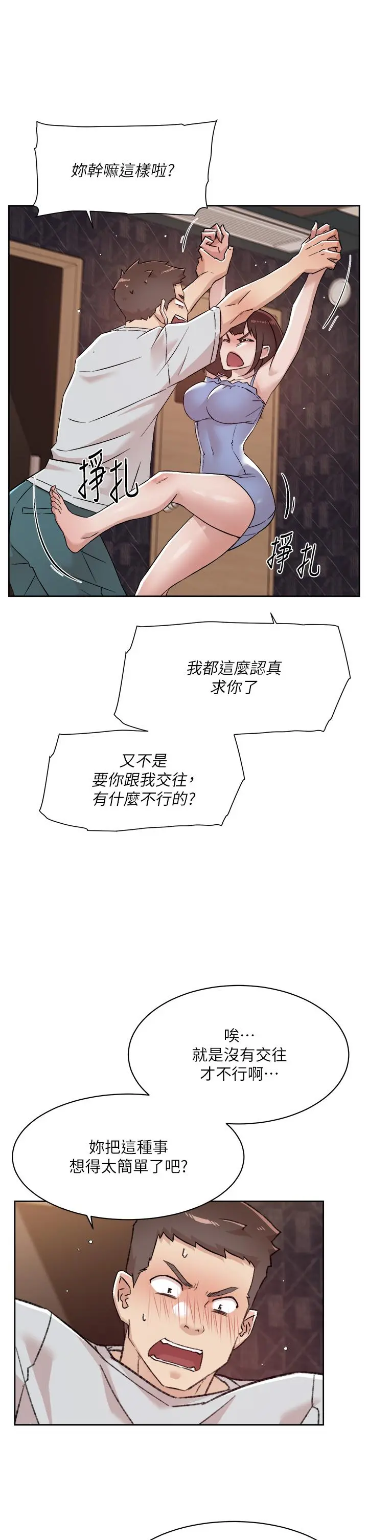 好友的私生活 - 第68话-我是第一次，你温柔点 - page 11