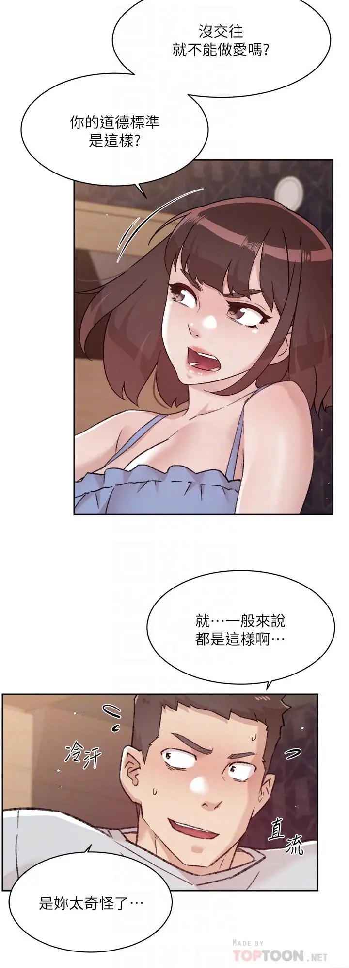 好友的私生活 - 第68话-我是第一次，你温柔点 - page 12