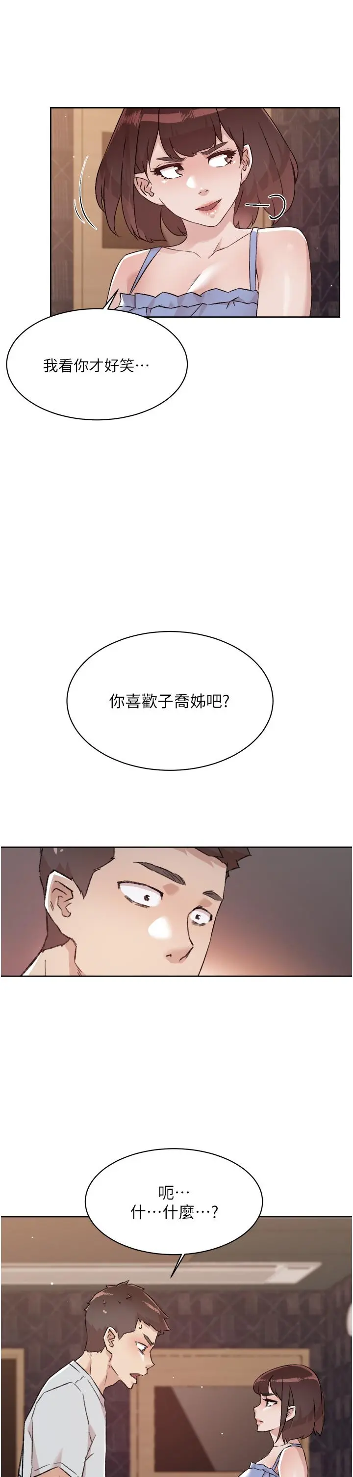 好友的私生活 - 第68话-我是第一次，你温柔点 - page 13