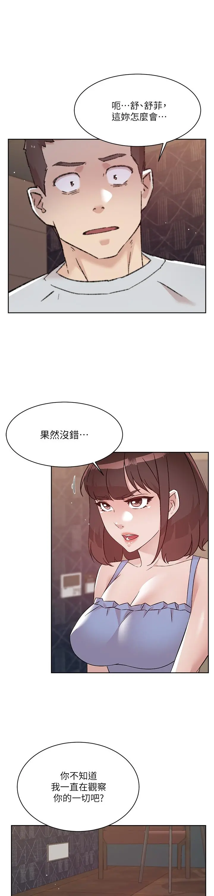 好友的私生活 - 第68话-我是第一次，你温柔点 - page 15