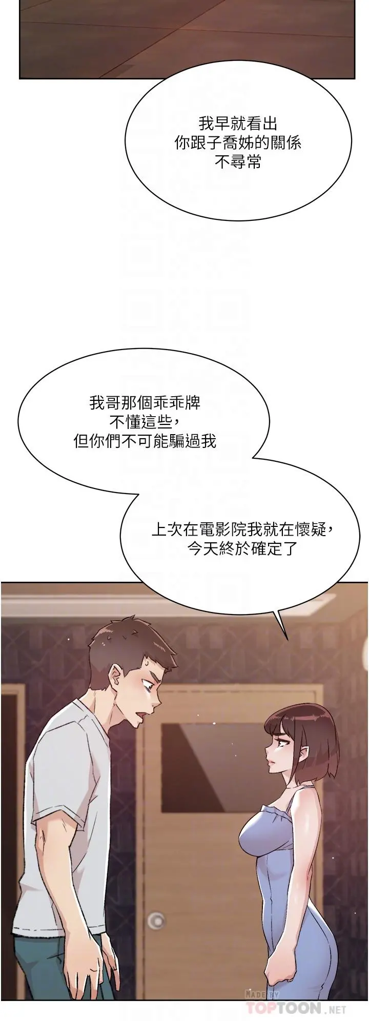 好友的私生活 - 第68话-我是第一次，你温柔点 - page 16