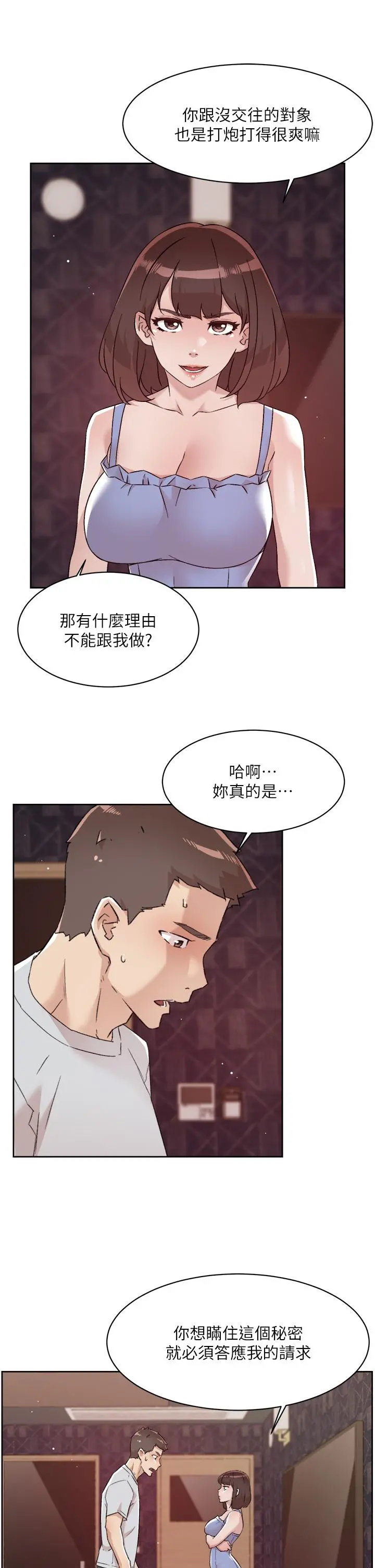 好友的私生活 - 第68话-我是第一次，你温柔点 - page 17