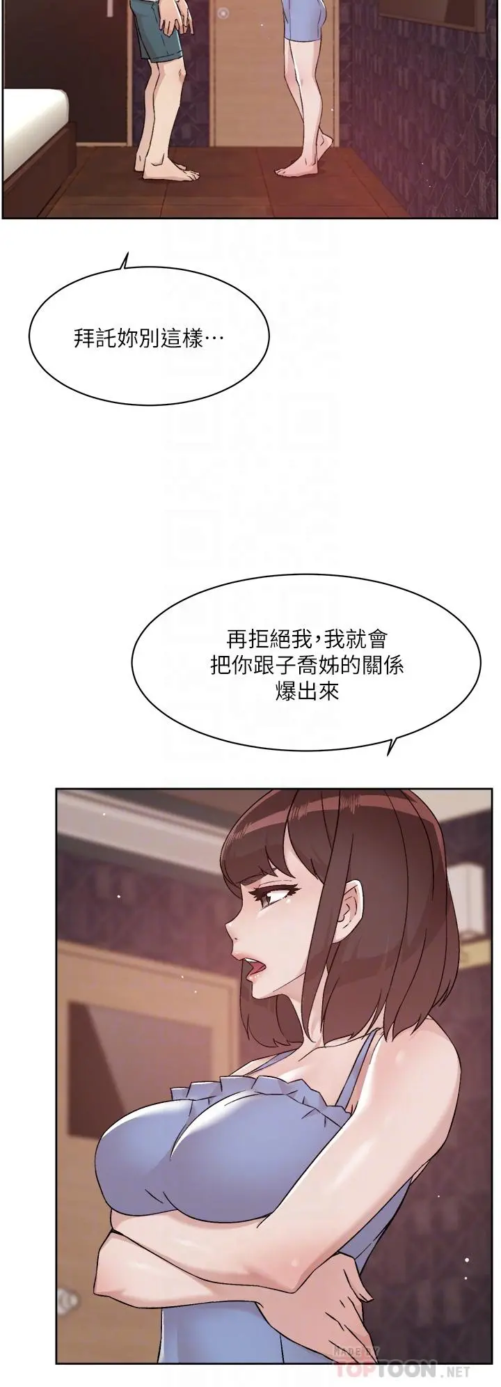 好友的私生活 - 第68话-我是第一次，你温柔点 - page 18