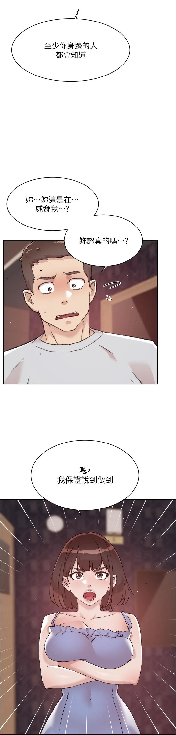 好友的私生活 - 第68话-我是第一次，你温柔点 - page 19